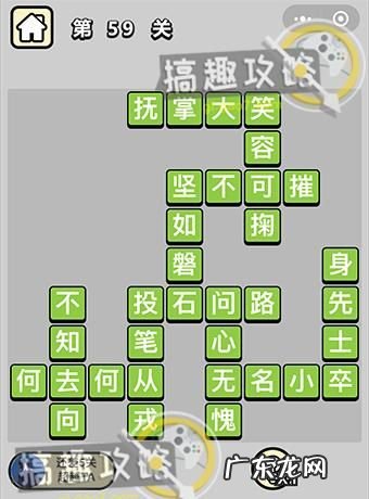 成语小秀才241关答案,看图猜成语2第24关 中一个人手指另外一个人答案是什么