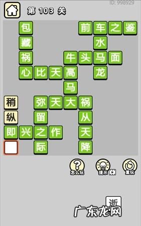 成语小秀才241关答案,看图猜成语2第24关 中一个人手指另外一个人答案是什么