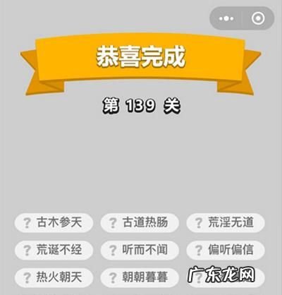 成语小秀才241关答案,看图猜成语2第24关 中一个人手指另外一个人答案是什么