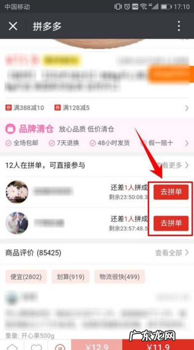 拼多多如何拼单,如何在拼多多app中拼单买东西