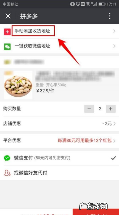 拼多多如何拼单,如何在拼多多app中拼单买东西