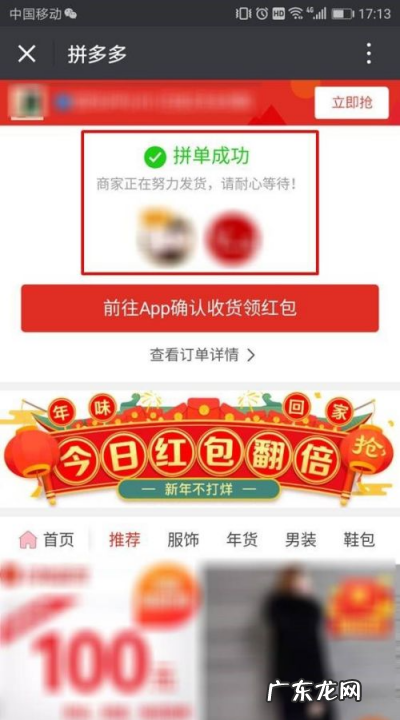 拼多多如何拼单,如何在拼多多app中拼单买东西
