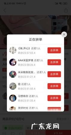 拼多多如何拼单,如何在拼多多app中拼单买东西