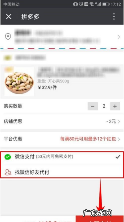 拼多多如何拼单,如何在拼多多app中拼单买东西