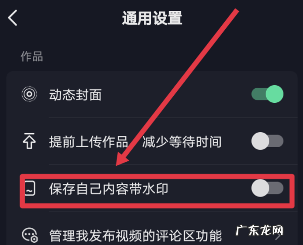 抖音水印在哪里关闭,抖音水印怎么关闭设置苹果