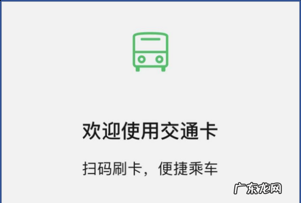 坐车扫码怎么操作,公交车上微信怎么扫二维码付款在哪