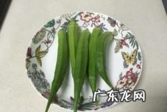 油炸秋葵的做法如何酥,饭店里的秋葵是怎么炸酥脆的