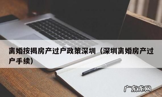 怎么办理离婚房产过户,夫妻离婚房产过户流程及费用