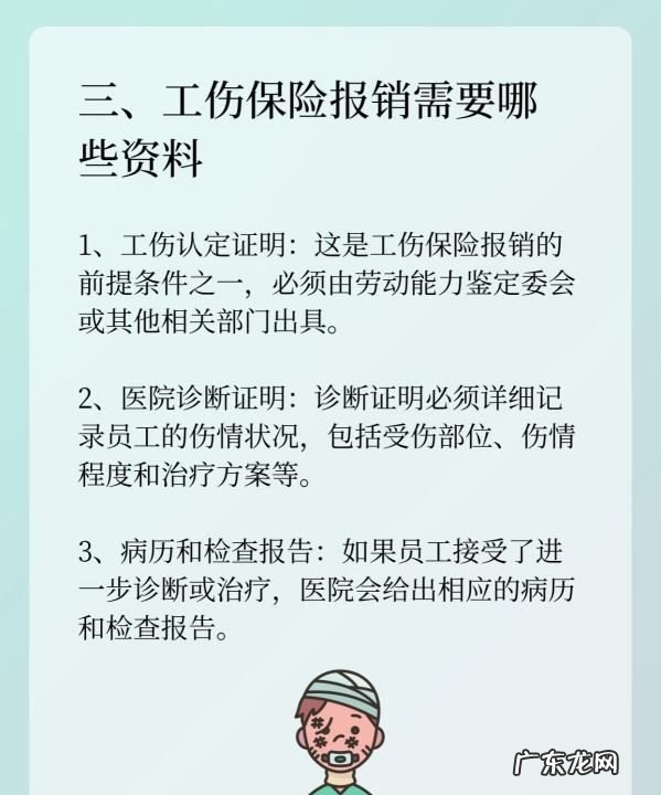 工伤保险报销方法如何,工伤怎么报销医药费