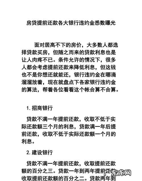 银行贷款违约金是多少,小额贷款提前还款违约金怎么算的