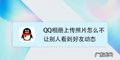 qq相册怎么上传照片,怎么把大量照片上传到qq相册中