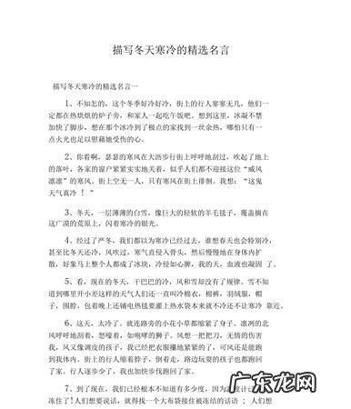 关于描写寒冬的句子,形容冬天寒冷的句子 描写冬天寒冷的句子46句