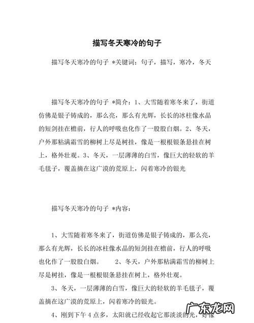 关于描写寒冬的句子,形容冬天寒冷的句子 描写冬天寒冷的句子46句