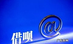 蚂蚁借呗上的借款不还会怎么样,借呗到期了还不上怎么办