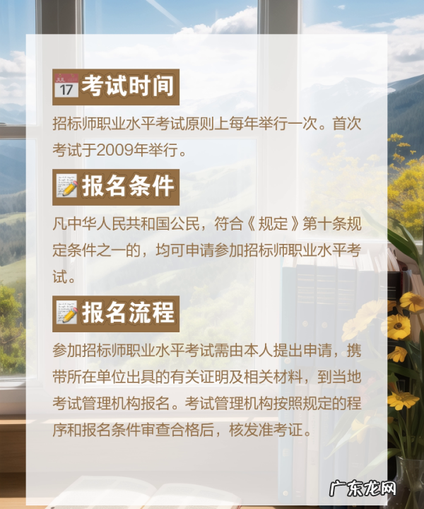招标师考试报名条件,招标师考试报名是什么时候