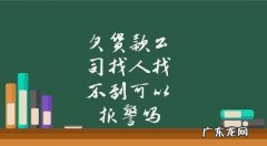 找不到人可以报警,网友找不到了可以报警怎么处理