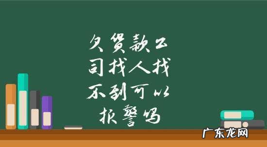 找不到人可以报警,网友找不到了可以报警怎么处理