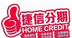 捷信超贷申请条件有哪些,捷信超贷怎么申请