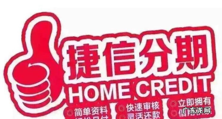 捷信超贷申请条件有哪些,捷信超贷怎么申请
