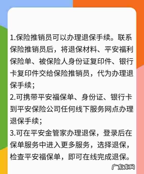 平安福附加险可以退,平安福的附加险能退