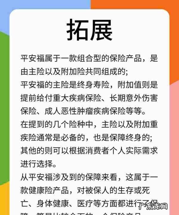 平安福附加险可以退,平安福的附加险能退