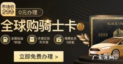 骑士卡电子版如何办理,骑士卡怎么申请退款