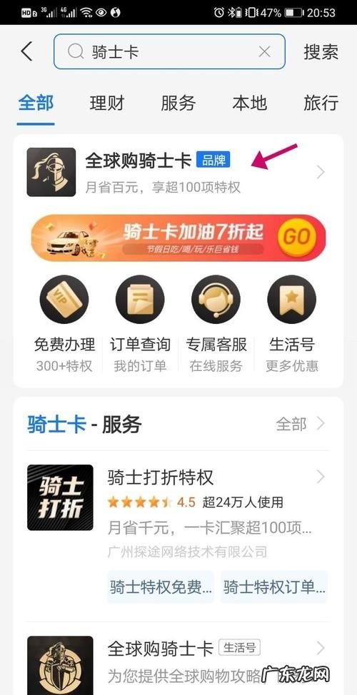 骑士卡电子版如何办理,骑士卡怎么申请退款
