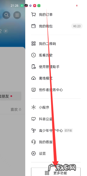 抖音免流设置在哪里,小宝卡抖音怎么设置免流量模式