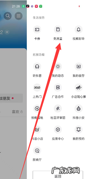 抖音免流设置在哪里,小宝卡抖音怎么设置免流量模式