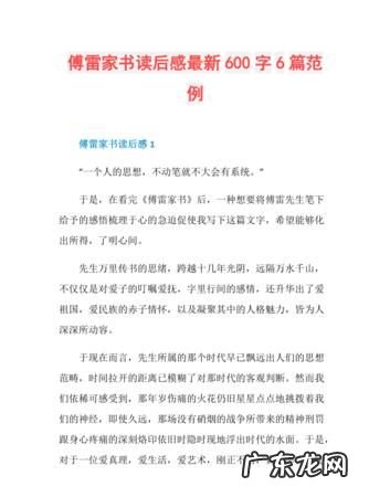 傅雷家书读后感题目怎么取,傅雷家书读后感题目新颖