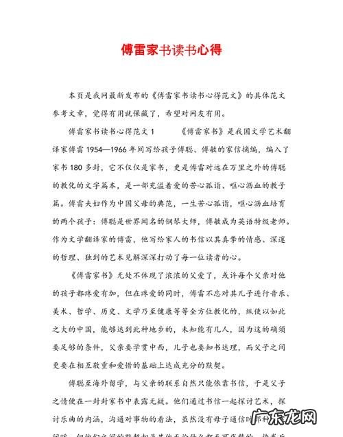傅雷家书读后感题目怎么取,傅雷家书读后感题目新颖