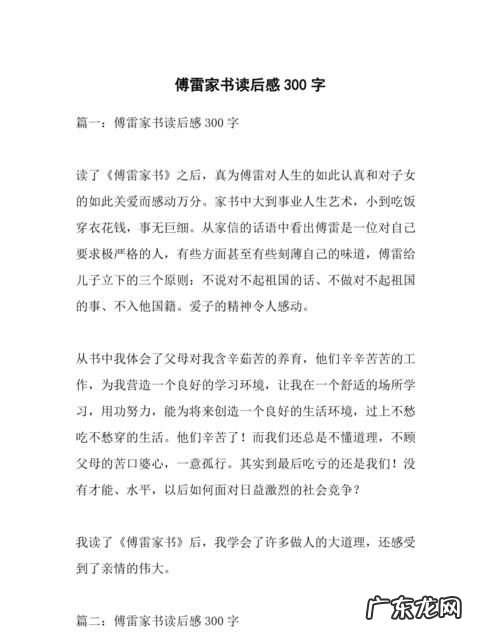 傅雷家书读后感题目怎么取,傅雷家书读后感题目新颖