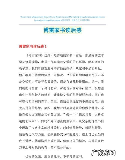 傅雷家书读后感题目怎么取,傅雷家书读后感题目新颖