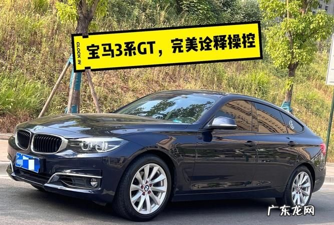 3系gt属于什么车型,3系属于什么级别车型
