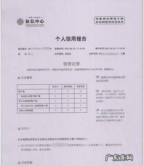 逾期多久上报征信,逾期多少天会上个人征信网贷