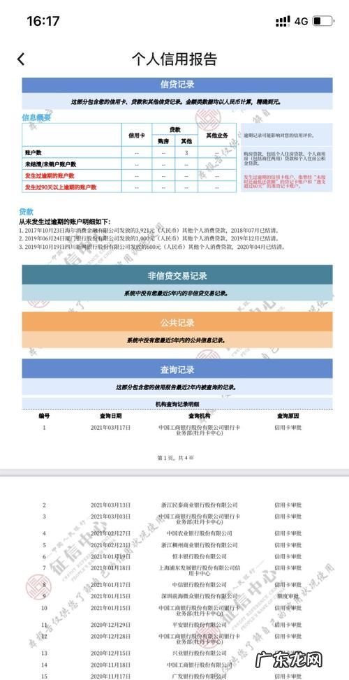 逾期多久上报征信,逾期多少天会上个人征信网贷