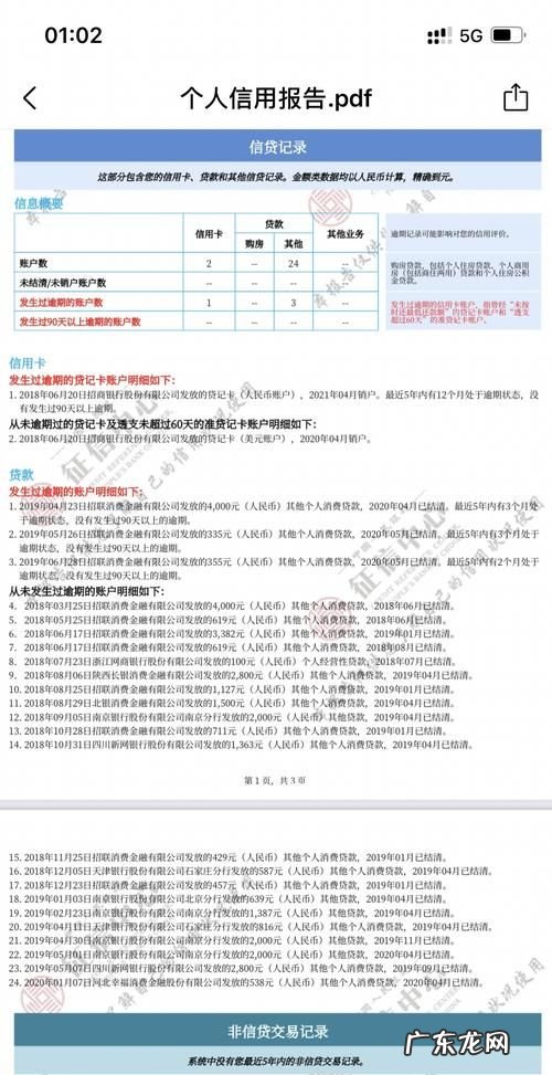 逾期多久上报征信,逾期多少天会上个人征信网贷