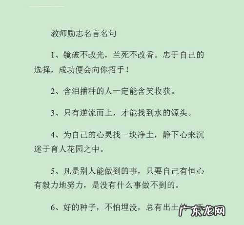 鼓励老师积极向上的经典语录,教育励志格言经典语录50字