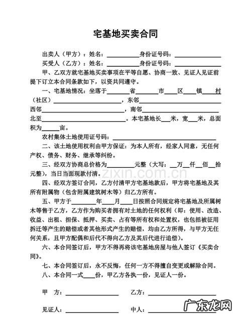 宅基地买卖合同无效怎么办,农村宅基地房屋买卖合同受法律保护