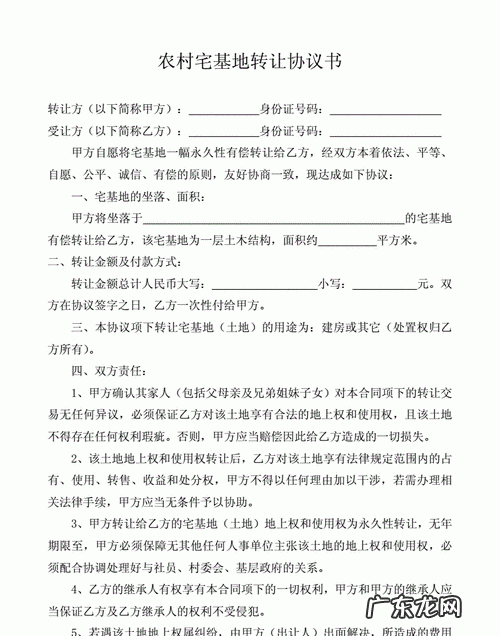 宅基地买卖合同无效怎么办,农村宅基地房屋买卖合同受法律保护