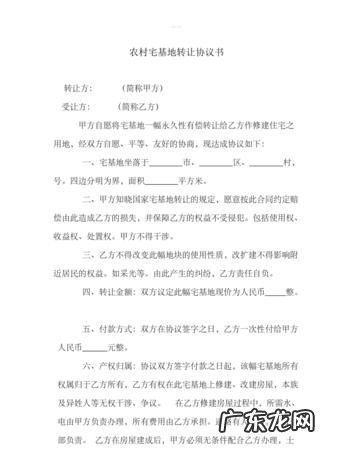 宅基地买卖合同无效怎么办,农村宅基地房屋买卖合同受法律保护