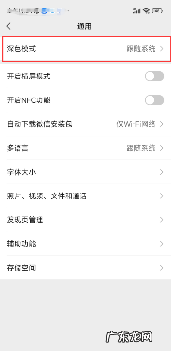 安卓微信怎么换深色模式,如何修改微信的界面背景颜色设置