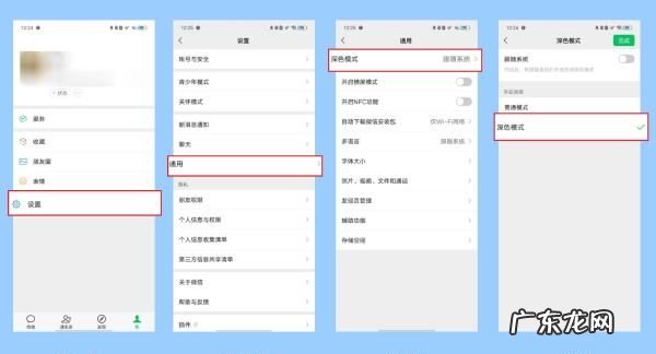 安卓微信怎么换深色模式,如何修改微信的界面背景颜色设置
