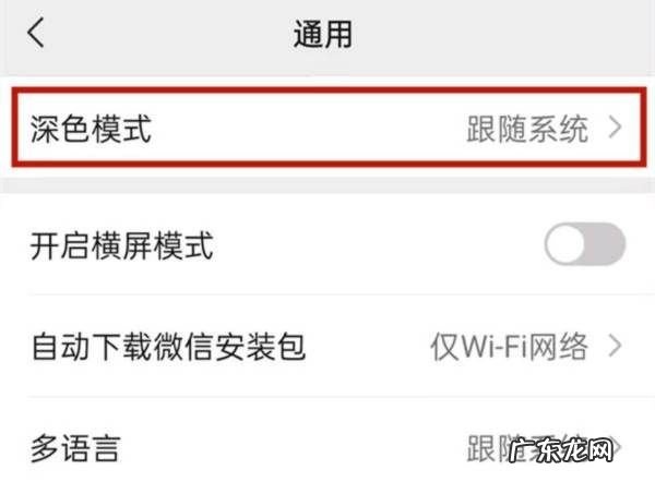 安卓微信怎么换深色模式,如何修改微信的界面背景颜色设置