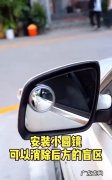 汽车小圆镜有用,汽车小圆镜最佳位置