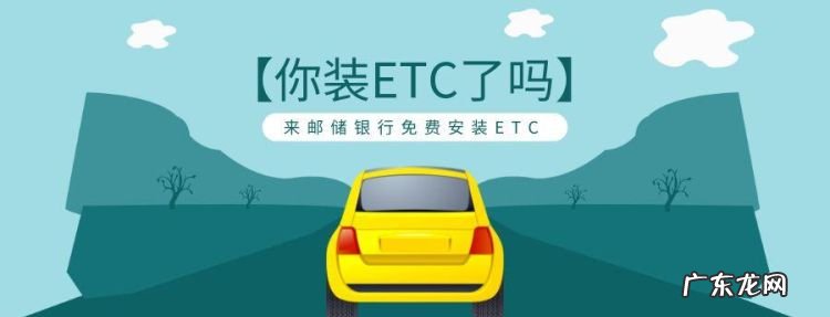 邮政etc有年费,邮储银行办ETC收费
