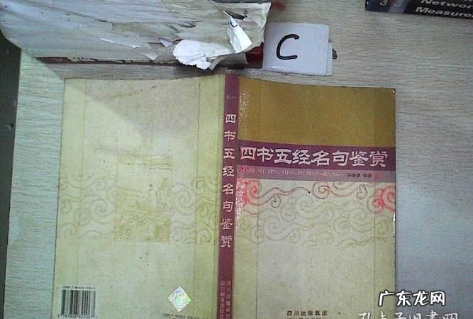 四书五经中的名言名句,四书五经名言一千句