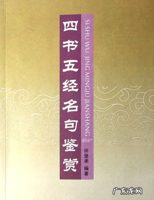 四书五经中的名言名句,四书五经名言一千句