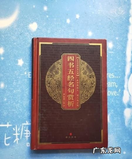 四书五经中的名言名句,四书五经名言一千句