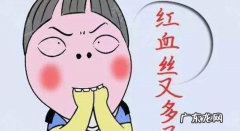 大红脸怎么改善,洋甘菊能修复红血丝和大红脸